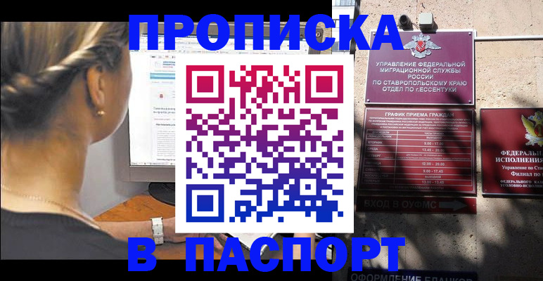 временная регистрация для всех в Боровичах