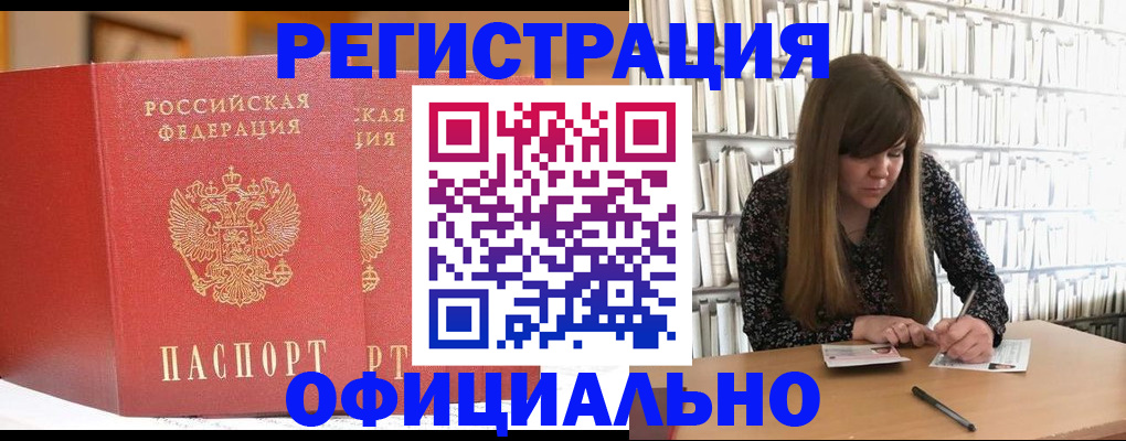 купить прописку в Боровичах